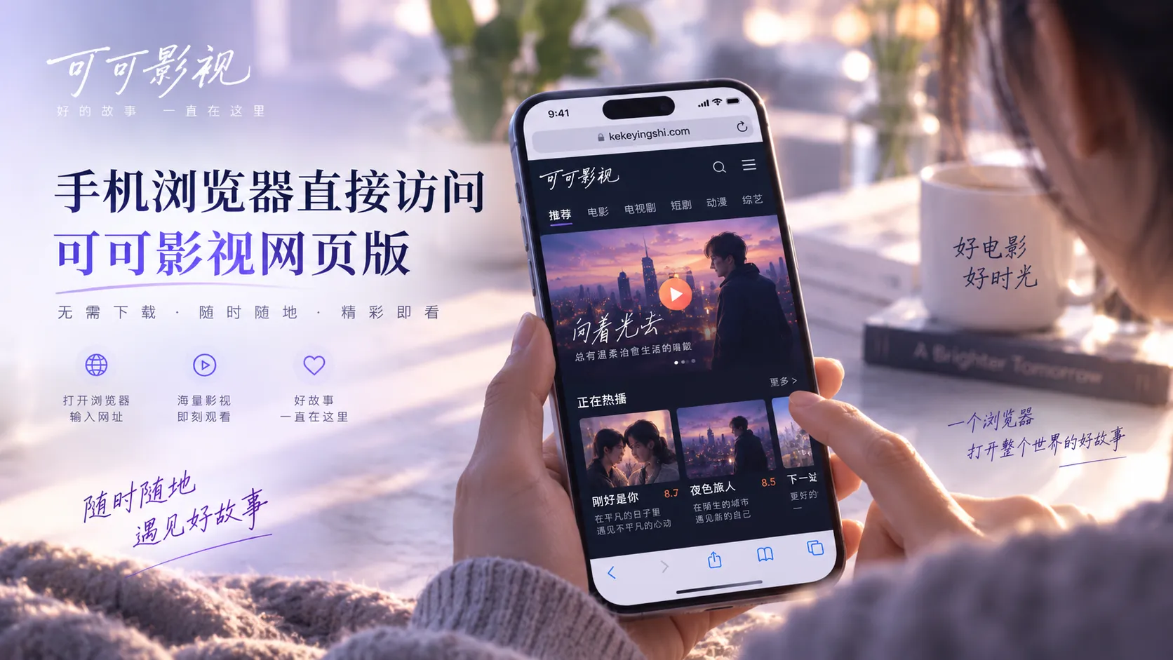 移动端浏览影视内容