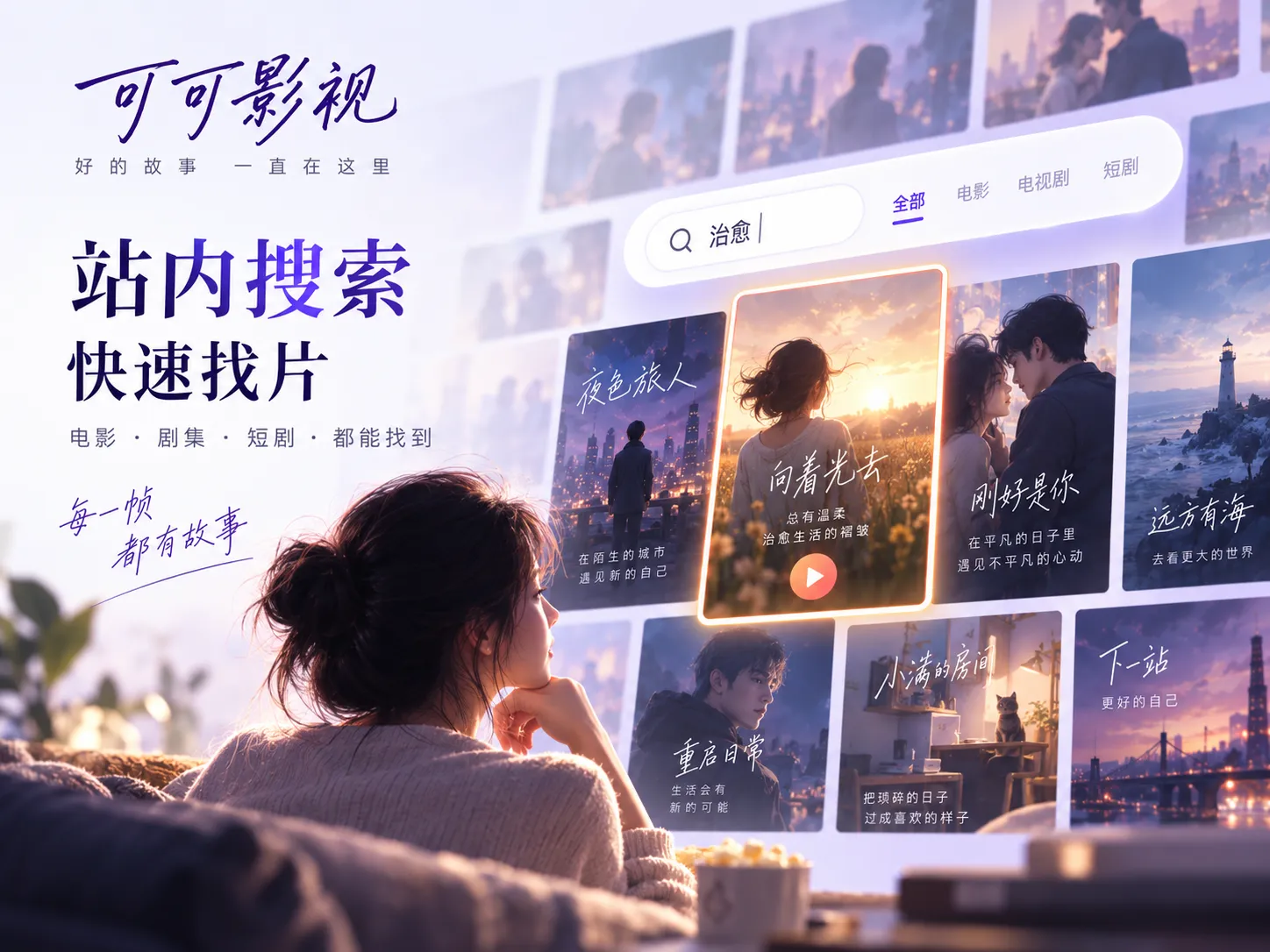 可可影视在线观看内容浏览